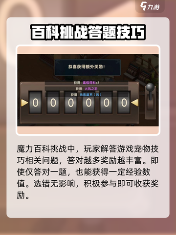魔力宝贝复兴🔥魔力百科玩法大揭秘！💡游戏技巧一网打尽截图3