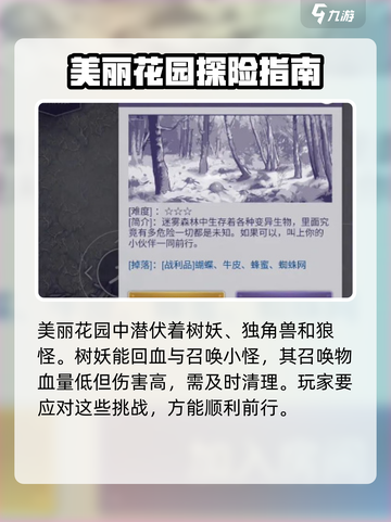 阿瑞斯病毒2美丽花园在哪介绍截图3