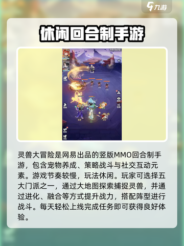 灵兽大冒险是什么游戏介绍截图3