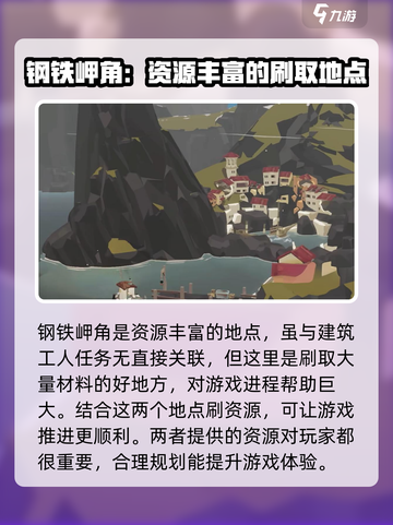 渔帆暗涌建筑工人位置在哪里介绍截图4
