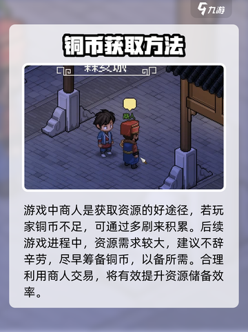 大侠立志传霖安城商人有什么用介绍截图5