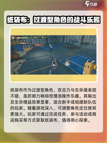 绝区零🔥纸袋布技能超详细解析，必看！🎉截图4