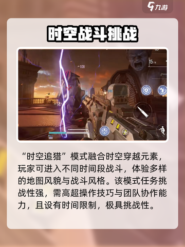 逆战未来时空追猎怎么玩介绍截图3