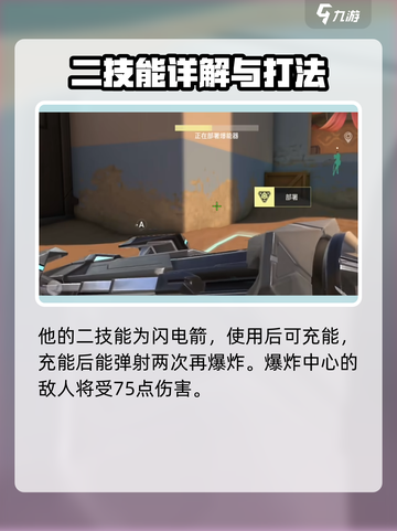 无畏契约手游新手教程猎枭怎么玩介绍截图4