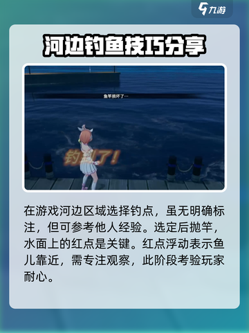 星痕共鸣钓鱼方法介绍介绍截图2