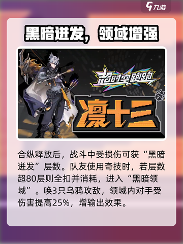 超时空跑跑凛十三厉害吗介绍截图5
