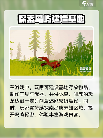 侏罗纪岛什么时候上线介绍截图4