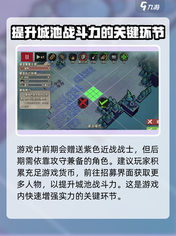 墨守孤城攻略介绍截图4