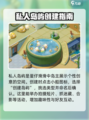 蛋仔滑滑岛屿建设攻略介绍截图3