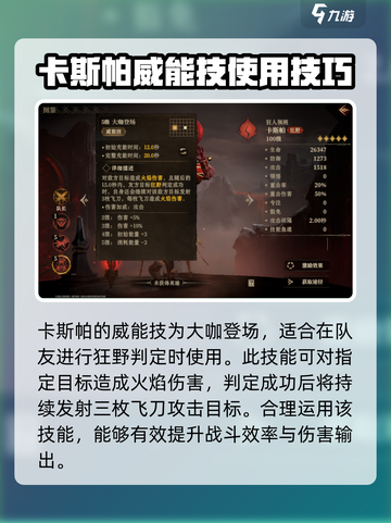 龙息神寂卡斯帕🔥超强玩法攻略来啦！截图5