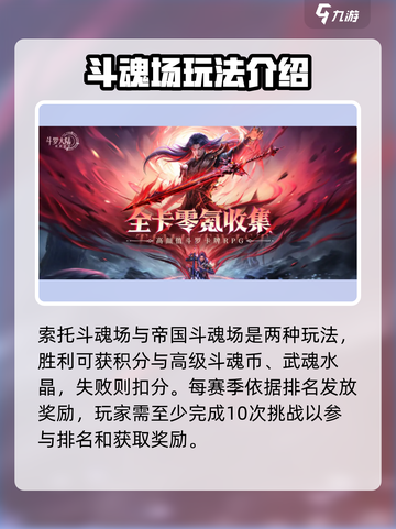 斗罗大陆逆转时空索托斗魂场怎么玩介绍截图4