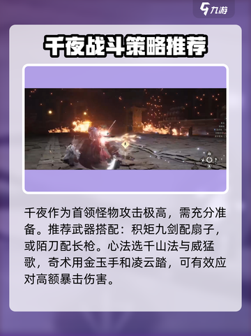 燕云十六声千夜怎么打介绍截图2