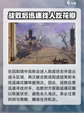 永劫无间手游🔥回阳境打法教学，轻松上分秘籍！截图3