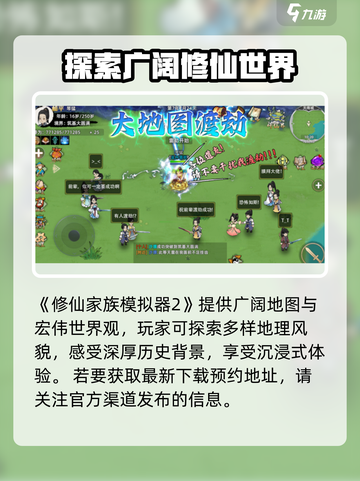 修仙家族模拟器2好玩吗介绍截图2