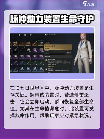 七日世界脉冲动力装置有什么用介绍截图2