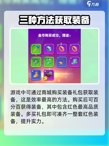 弓箭传说2刷装备怎么刷介绍截图5