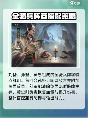 三国谋定天下黄忠攻略介绍截图4