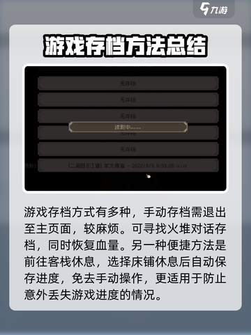 大江湖之苍龙与白鸟存档方法介绍截图3