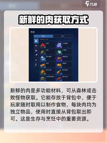 星球重启果酱肉排怎么做介绍截图3