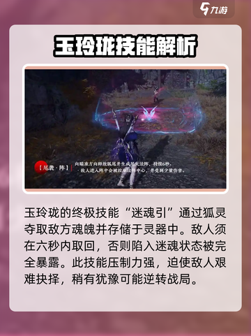 永劫无间手游玉玲珑技能介绍介绍截图3