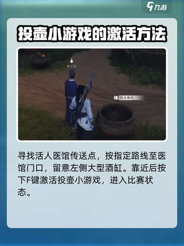 燕云十六声：投壶雅戏玩法大揭秘！🎯截图3