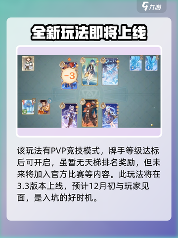 原神七圣召唤在哪里玩介绍截图3