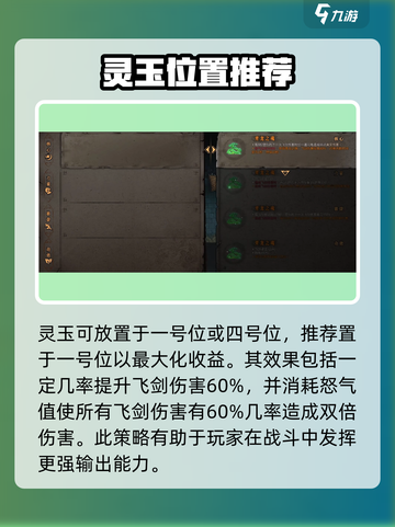 暖雪手游🔥飞剑流详细搭配攻略来了！截图3