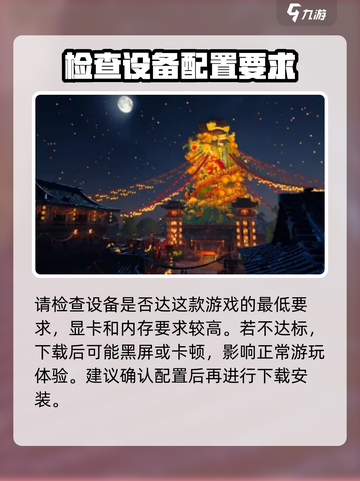 燕云十六声吃配置吗介绍截图4