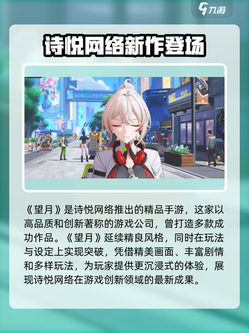 望月游戏是哪家的介绍截图2