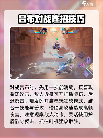 星之破晓电玩小子怎么打吕布介绍截图3