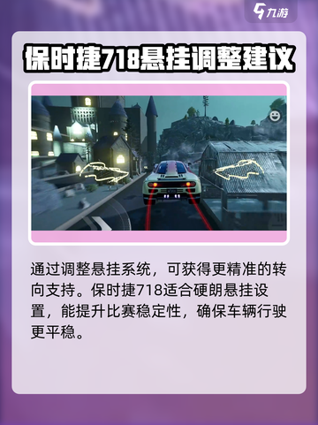 极品飞车：保时捷718🔥极限调校秘籍💥截图3