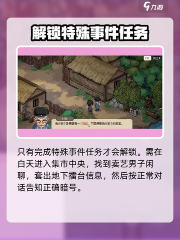 大侠立志传春宵一刻值千金攻略介绍截图3
