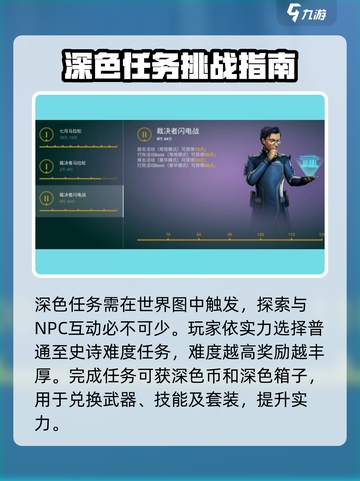 暗影格斗3🔥深色任务通关攻略来啦！截图4