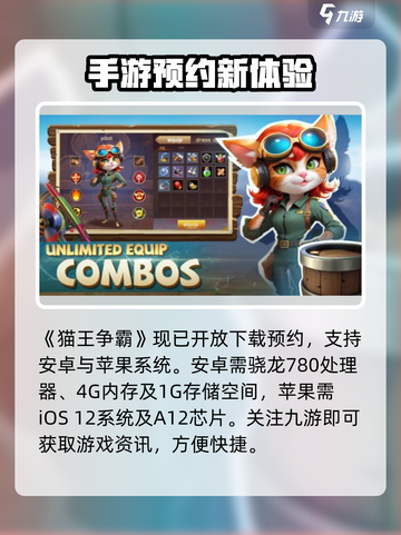 🎮猫王争霸配置要求曝光！低配也能称王？👑截图2