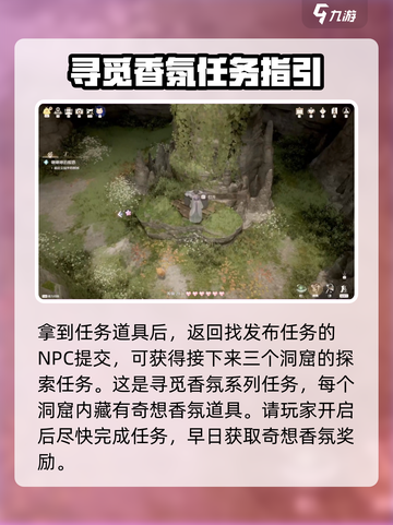 无限暖暖洞窟任务开启方法分享介绍截图4