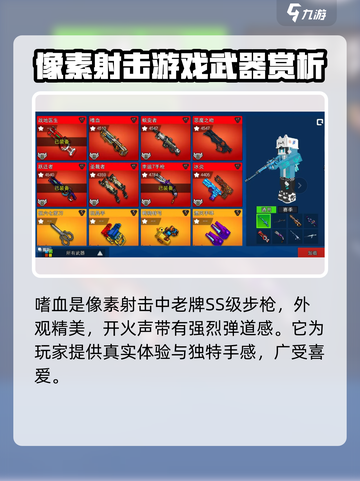 像素射击嗜血🔥性能测评：超燃游戏体验不容错过！截图2
