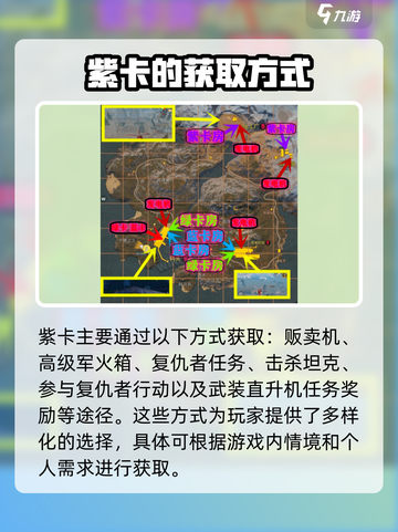 王牌战争紫卡获得方式一览介绍截图2