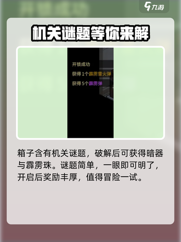 《大侠立志传》霹雳雷火弹获取攻略🔥超简单方法！截图5