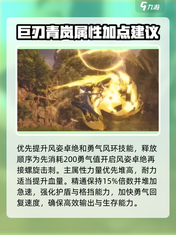 星痕共鸣巨刃青岚养成攻略介绍截图5