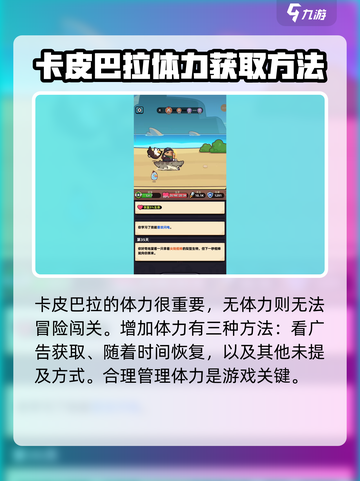 冒险者日记卡皮巴拉怎么获得介绍截图3