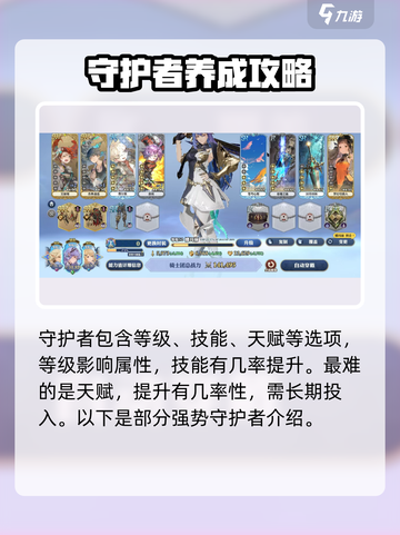 剑与骑士团🔥神殿守护者全揭秘！玩转守护者必备截图3
