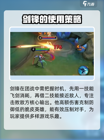 决胜巅峰剑锋怎么样介绍截图4