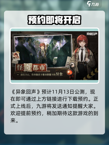 异象回声公测时间介绍介绍截图2