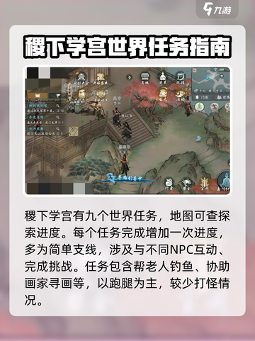 墨剑江湖稷下学宫怎么探索介绍截图2