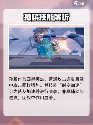 《星之破晓孙膑技能曝光！》✨截图3