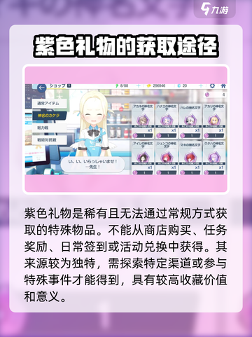 蔚蓝档案💥紫色礼物获取全攻略💡截图2