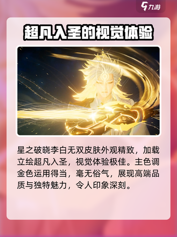 王者荣耀✨李白无双皮肤超详细测评来啦！截图3