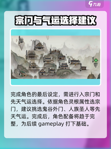 鬼谷八荒🔥新手必看！轻松开荒攻略💎截图4
