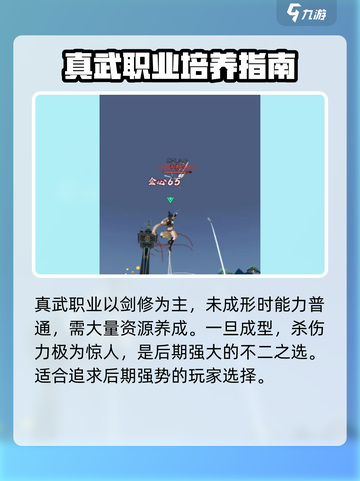 问剑长生职业强度排行分享介绍截图3