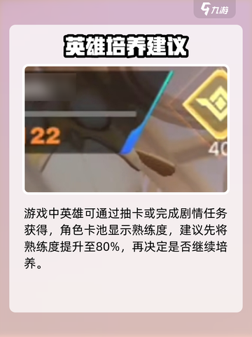 星之破晓怎么看一个英雄的熟练度介绍截图2